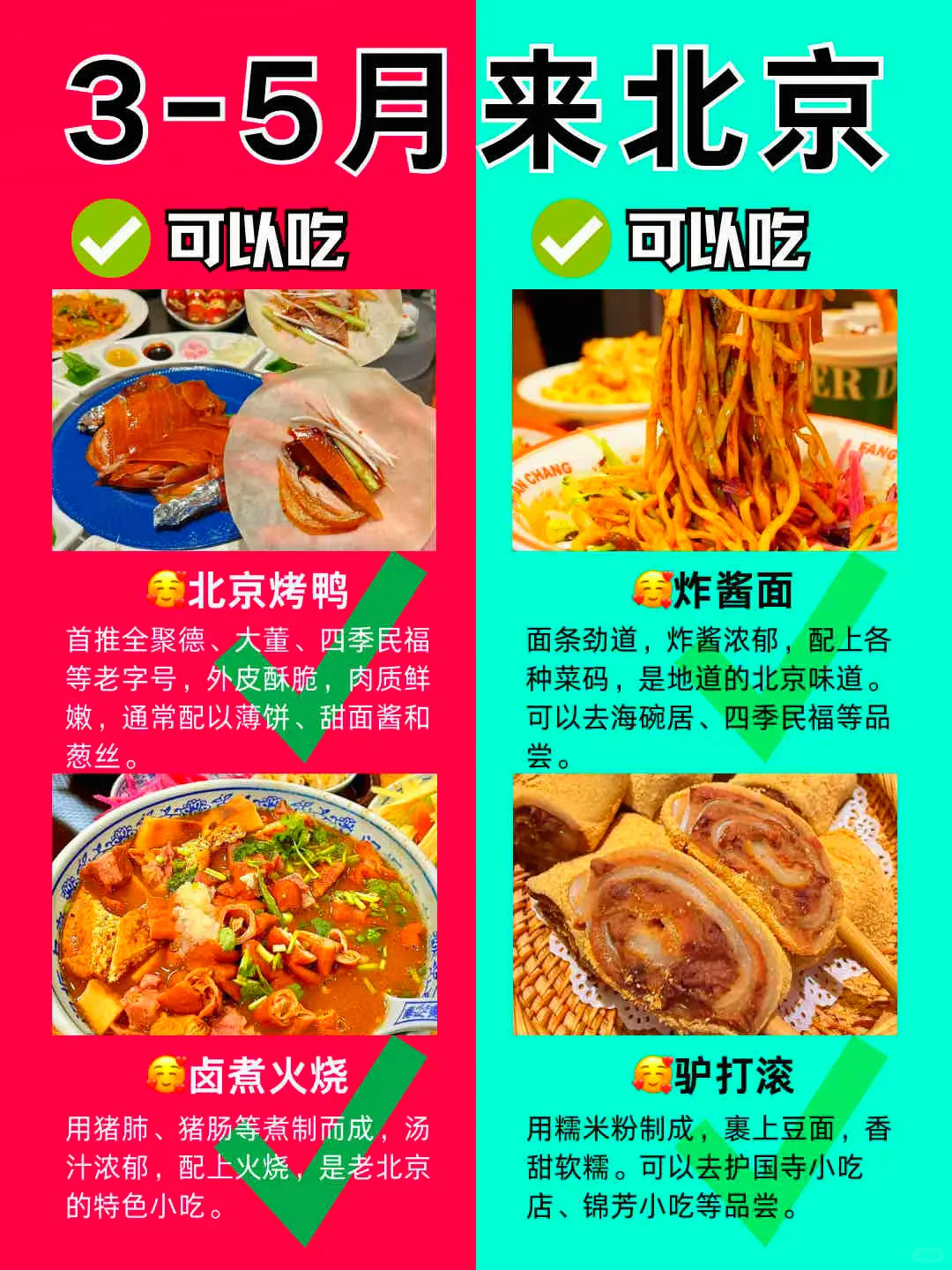 北京旅游攻略：正确姿势揭秘，让旅程超完美