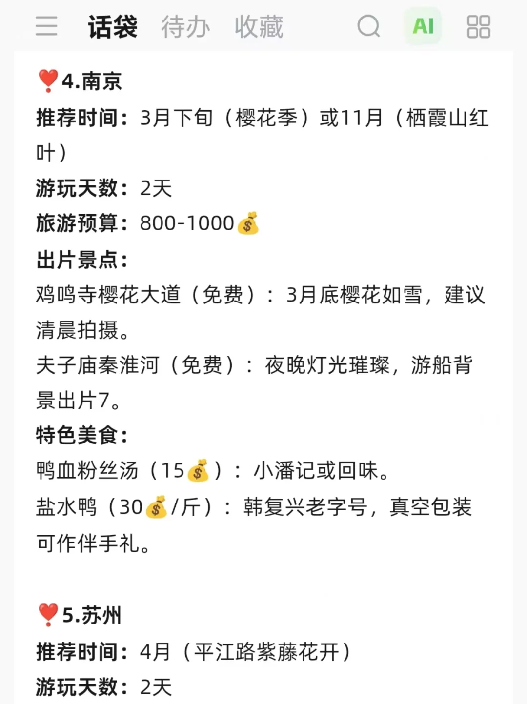 三月份适合春游的十个城市！（上）