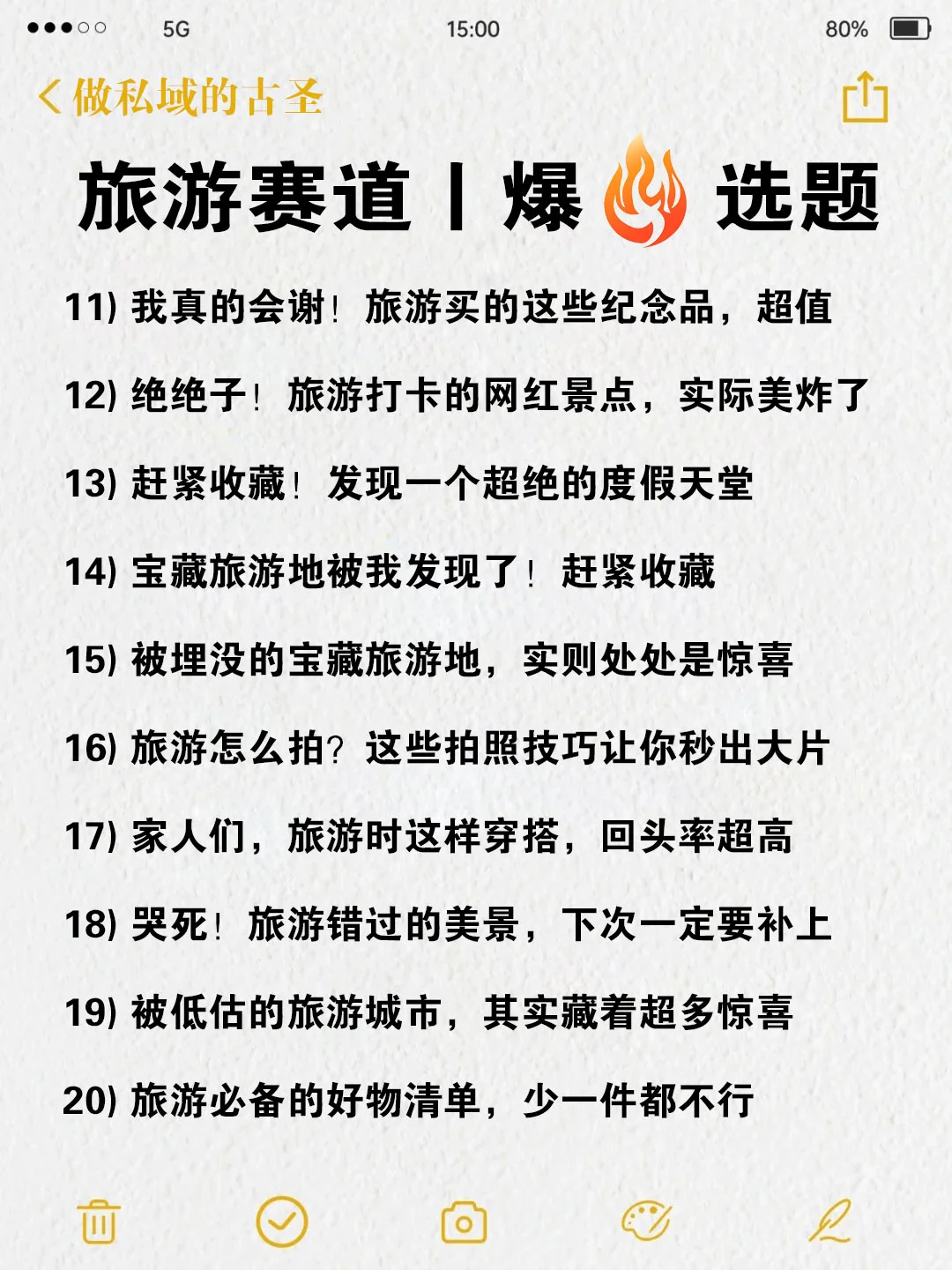 旅游赛道100个爆款标题，照着抄就能爆！