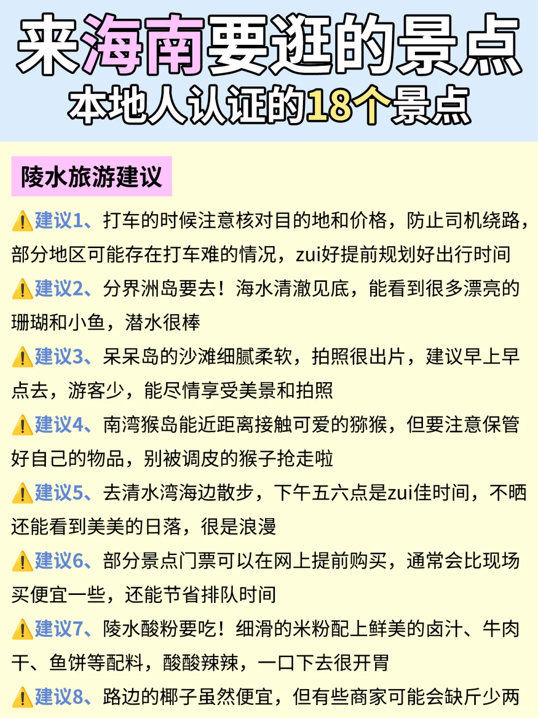 来海南bi 看❗️旅游要打卡的18个景点