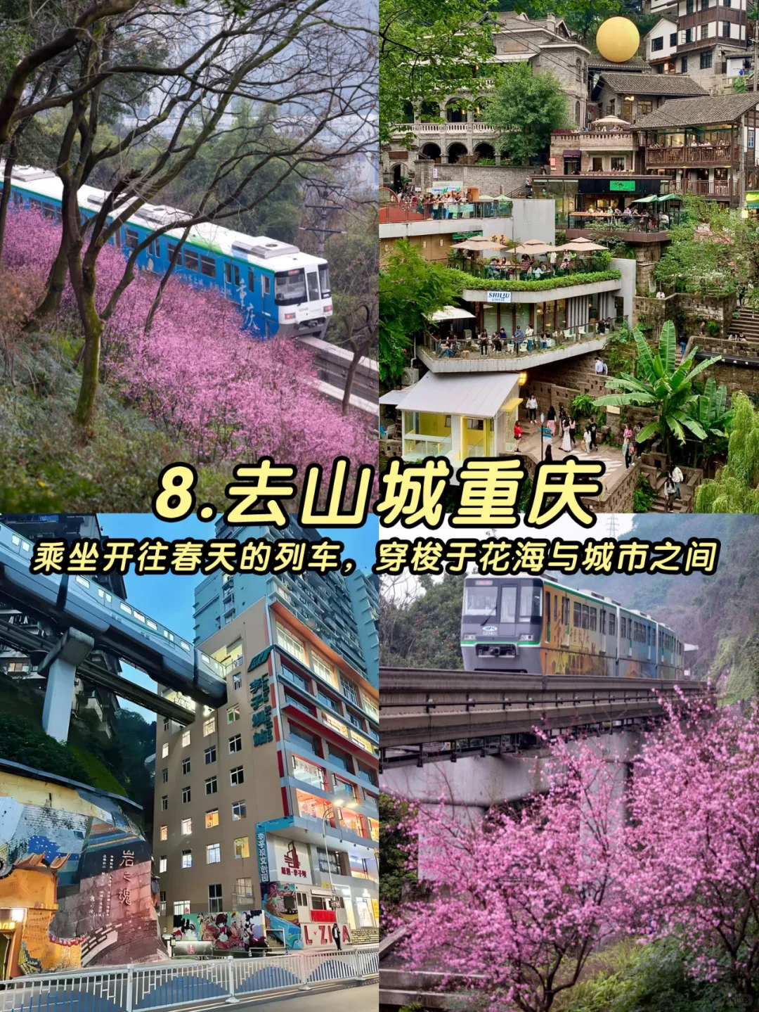 3-4月最值得去的十个地方🙋‍♀️码住！