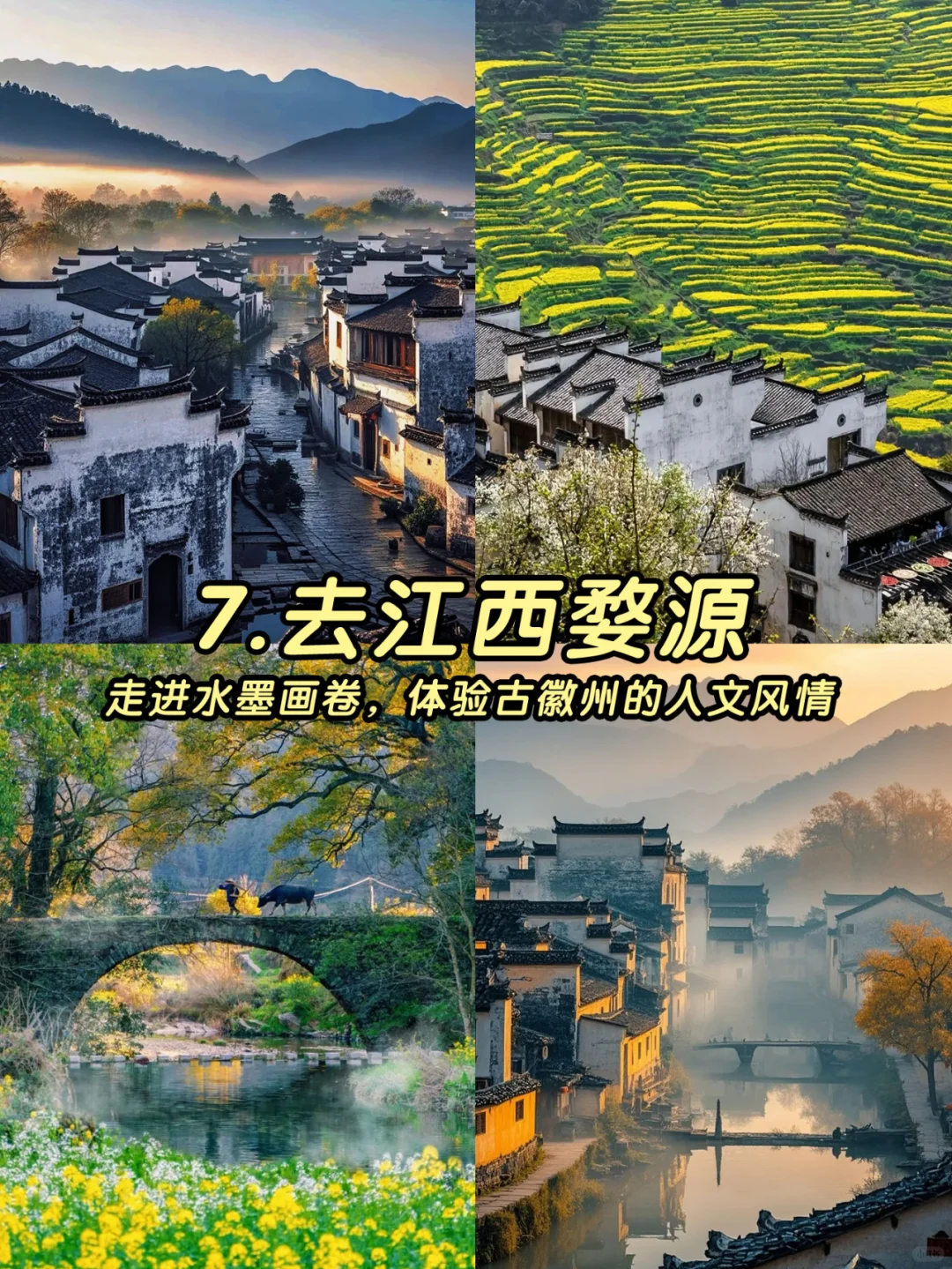 3-4月最值得去的十个地方🙋‍♀️码住！