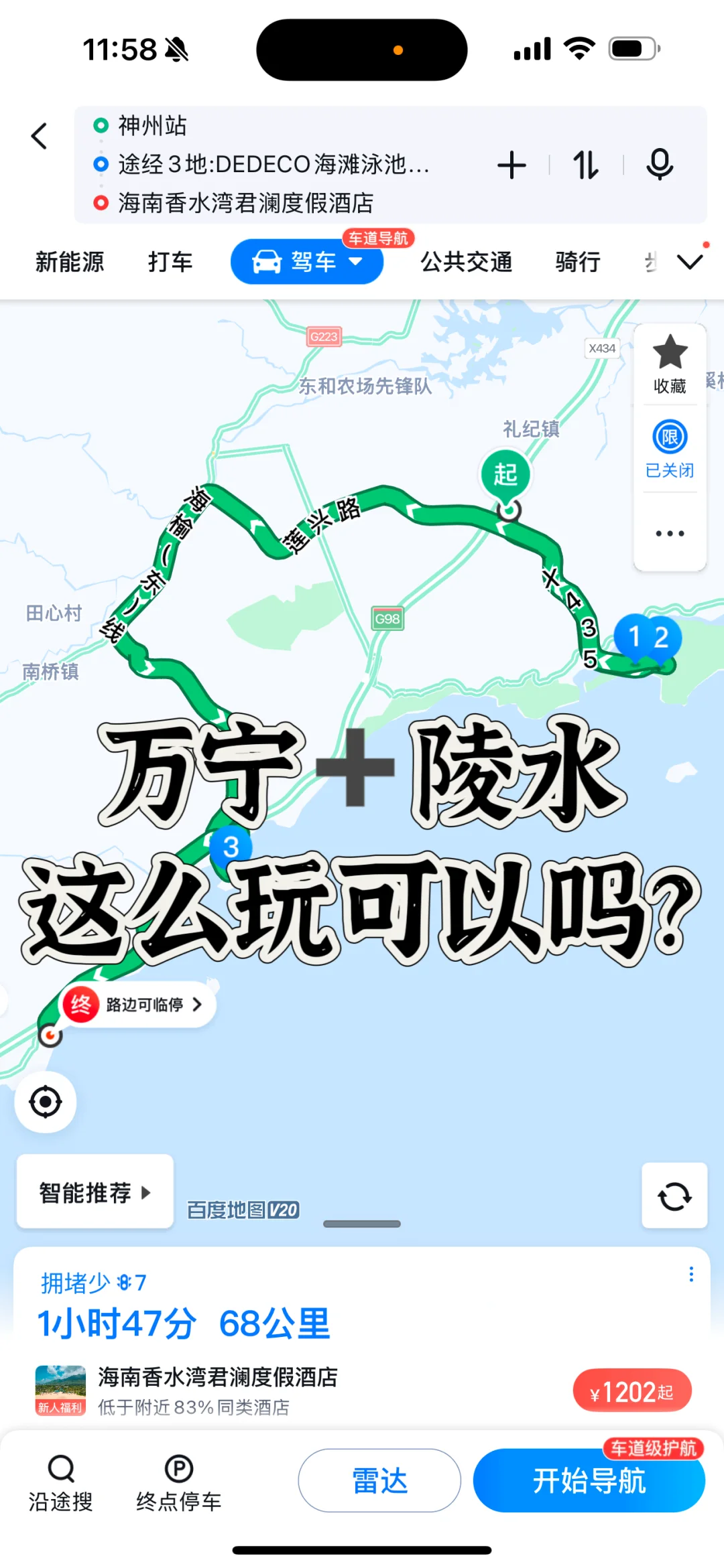 海南旅游万宁陵水给我支支招吧！