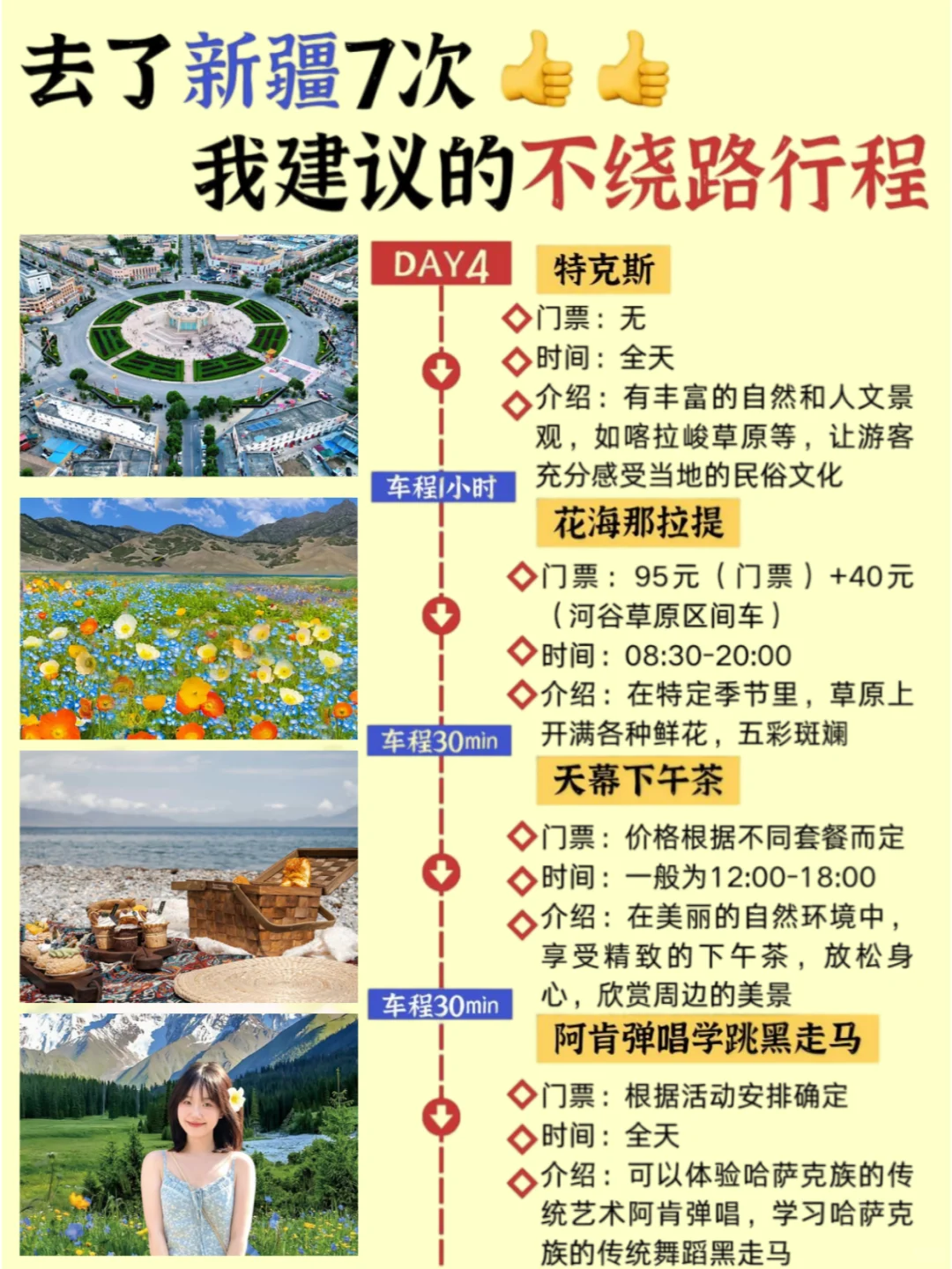 五一去新疆旅游｜6天5晚不费脑天花板级攻略