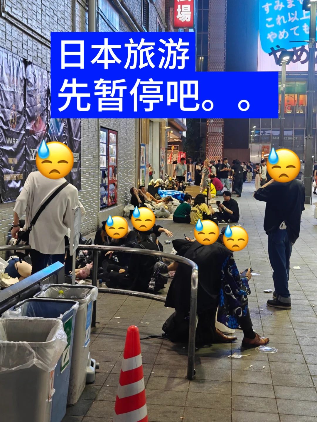 3.6📍日本旅游真实现状，真心建议还没来的…