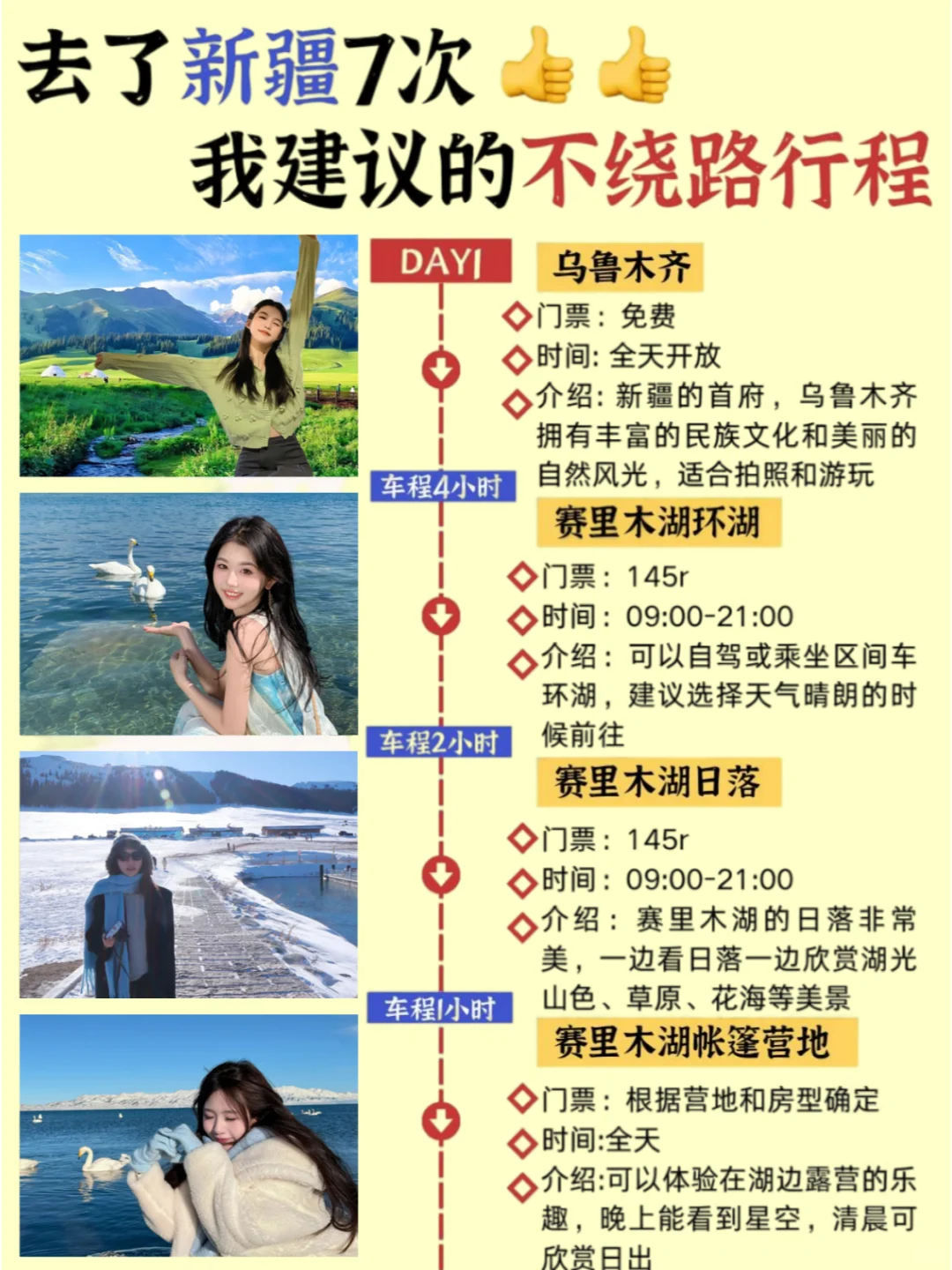 五一去新疆旅游｜6天5晚不费脑天花板级攻略