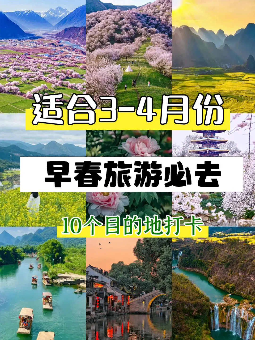 2025春游必冲！当我问DeepSeek国内小众赏花#