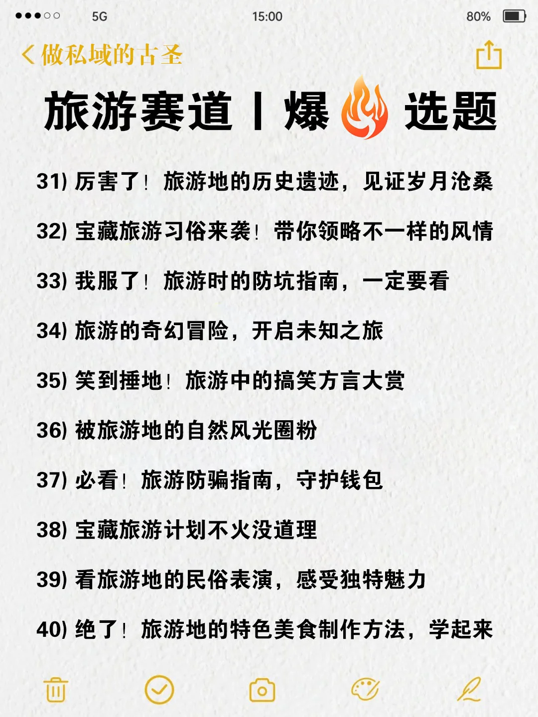旅游赛道100个爆款标题，照着抄就能爆！