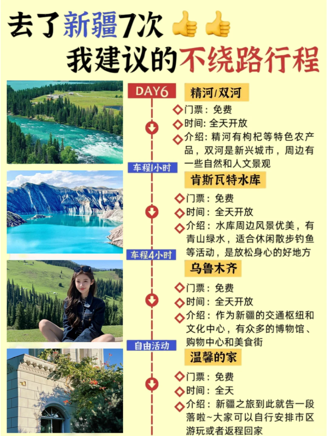 五一去新疆旅游｜6天5晚不费脑天花板级攻略
