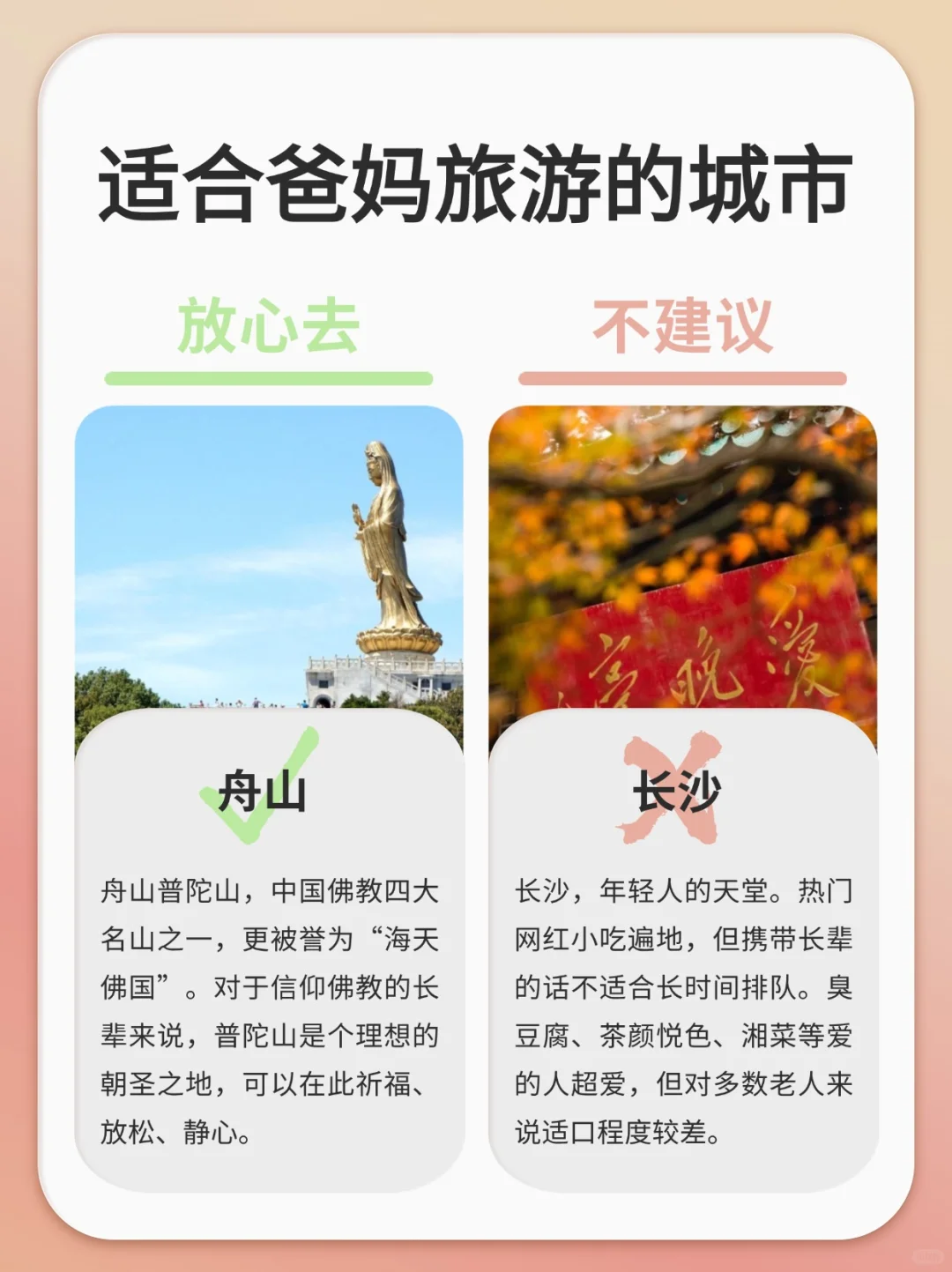 适合爸妈旅行的城市，放心去&不建议