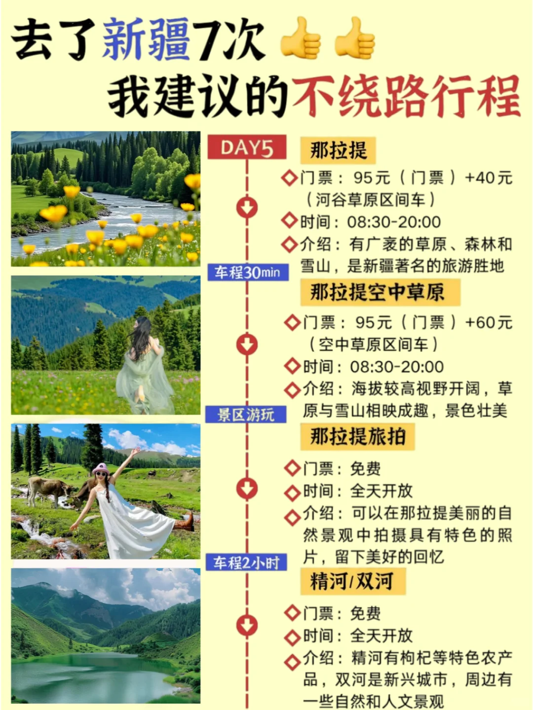 五一去新疆旅游｜6天5晚不费脑天花板级攻略