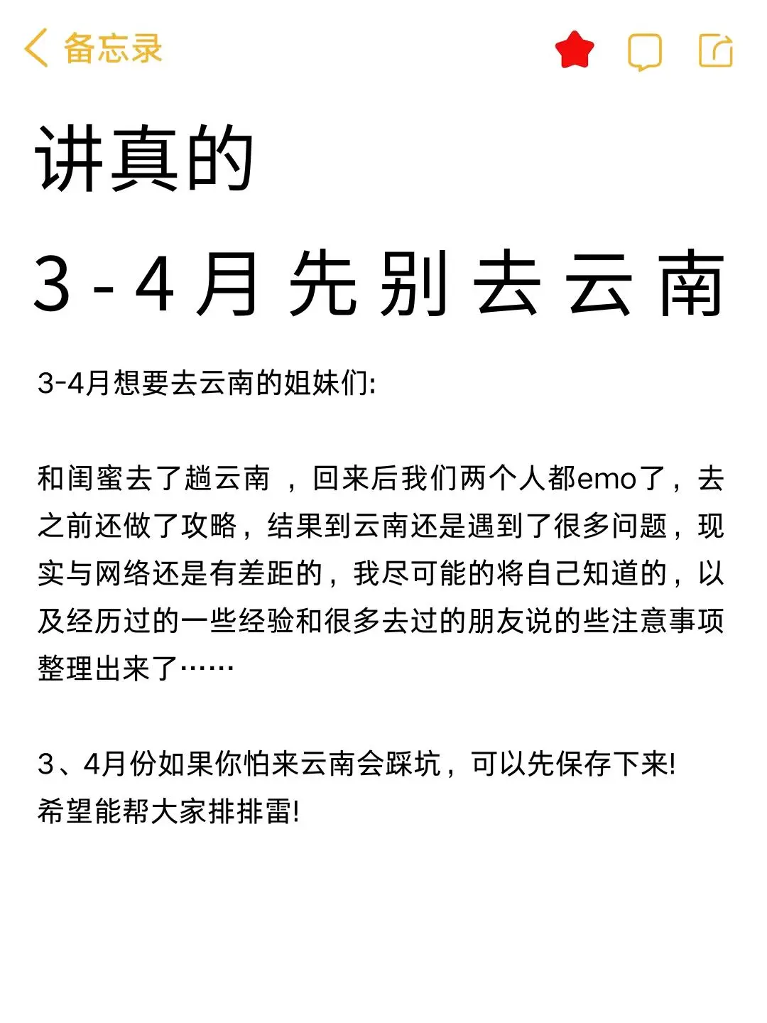 刚从云南回来‼亲身体验：真的不要背包😭