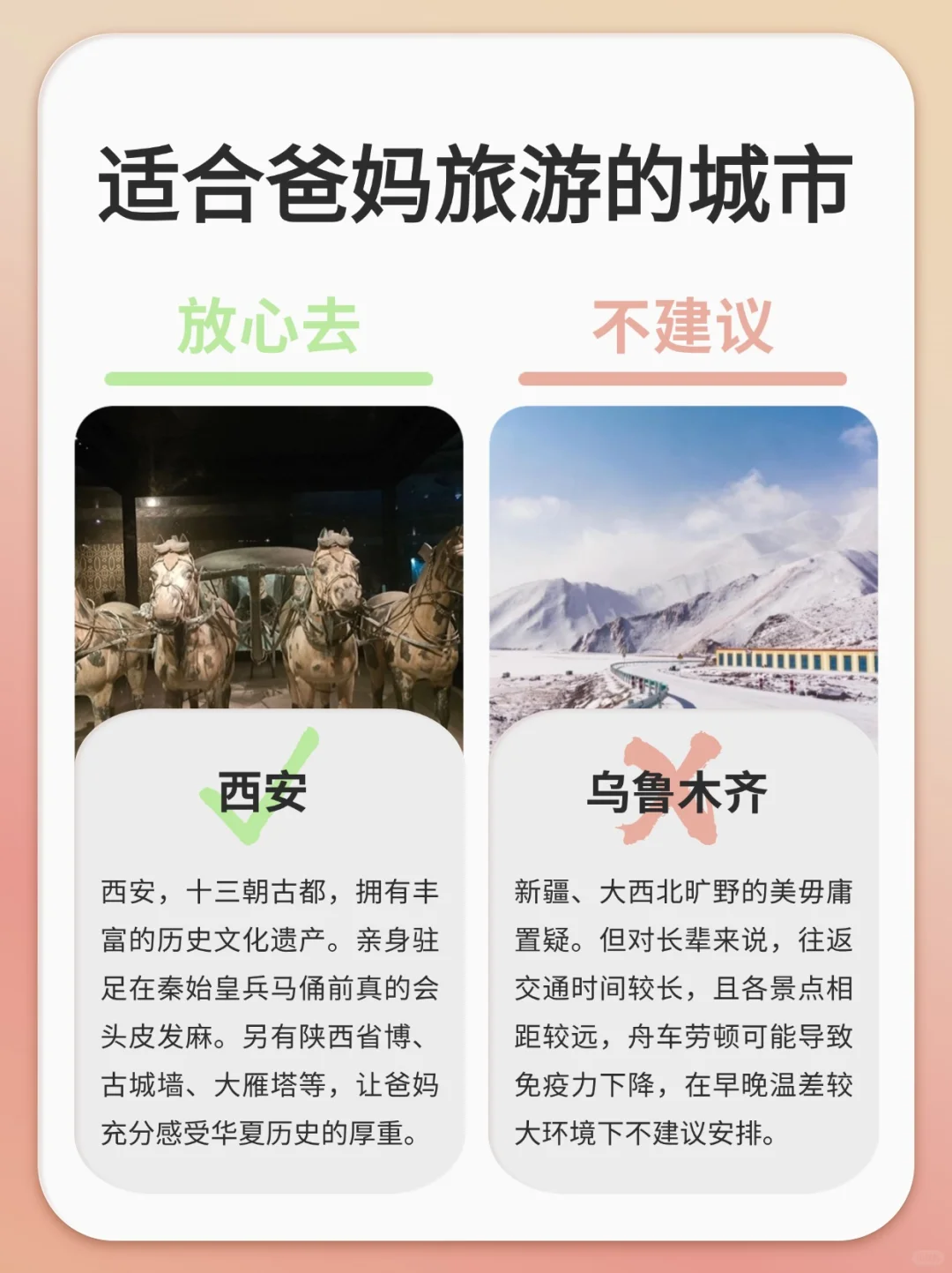 适合爸妈旅行的城市，放心去&不建议
