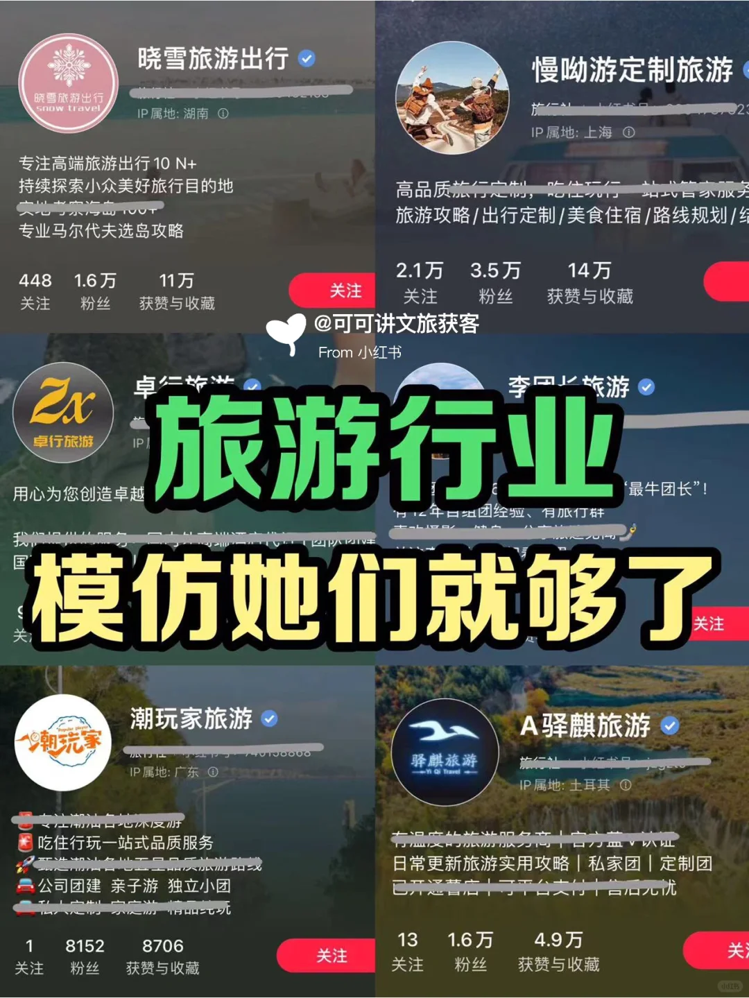 提前布局2025，旅游行业起号模仿她们就够啦❗
