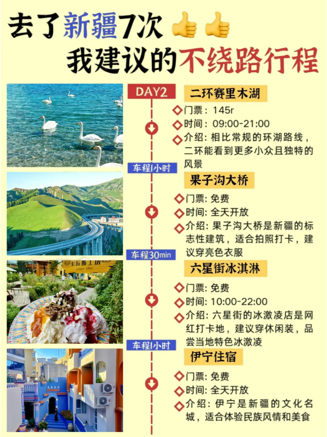 五一去新疆旅游｜6天5晚不费脑天花板级攻略