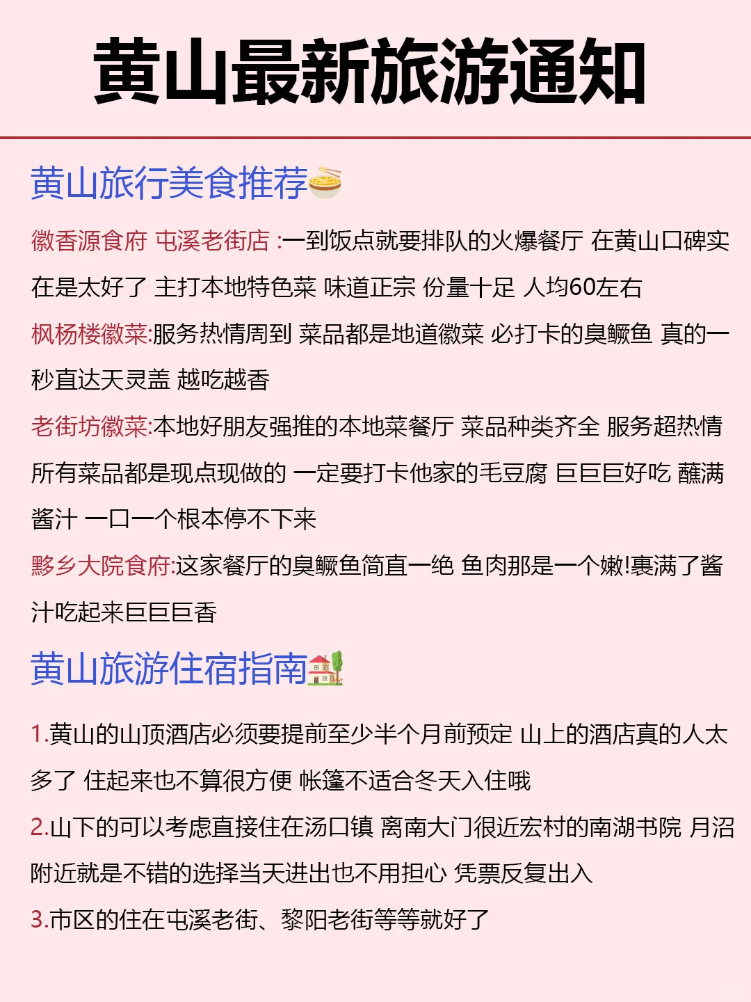 黄山旅游最新通知 3天2晚超全攻略来了✅