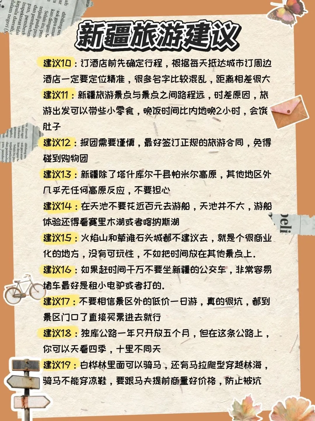 【北疆旅行必看】7日超全攻略省心不绕路