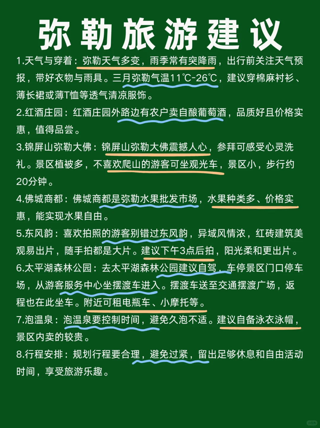 弥勒旅游攻略，送给3-4🈷️即将要去的姐妹👭