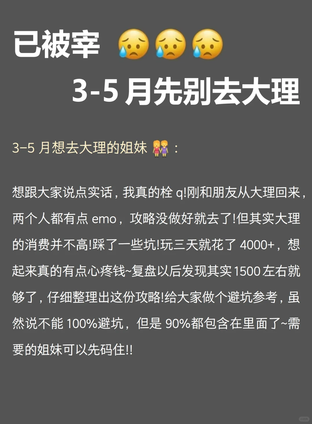 3.9📍大理已回。。。真的要崩溃了😭