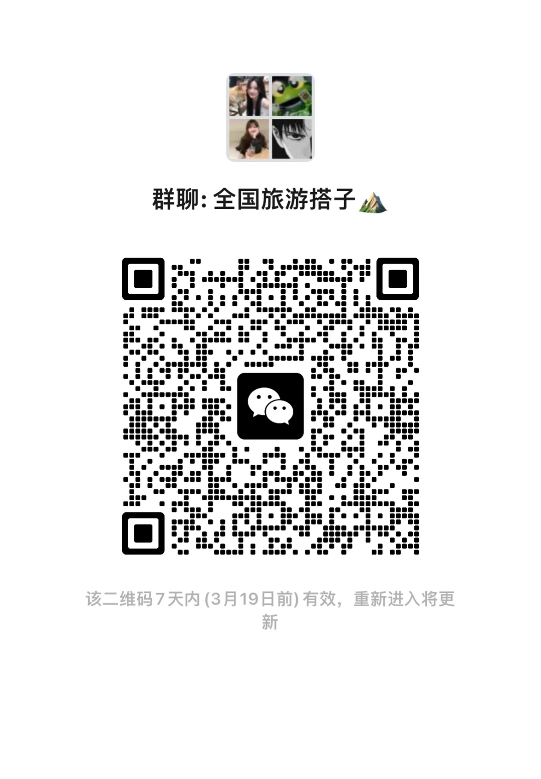 有这样一个搭子群是什么体验！！