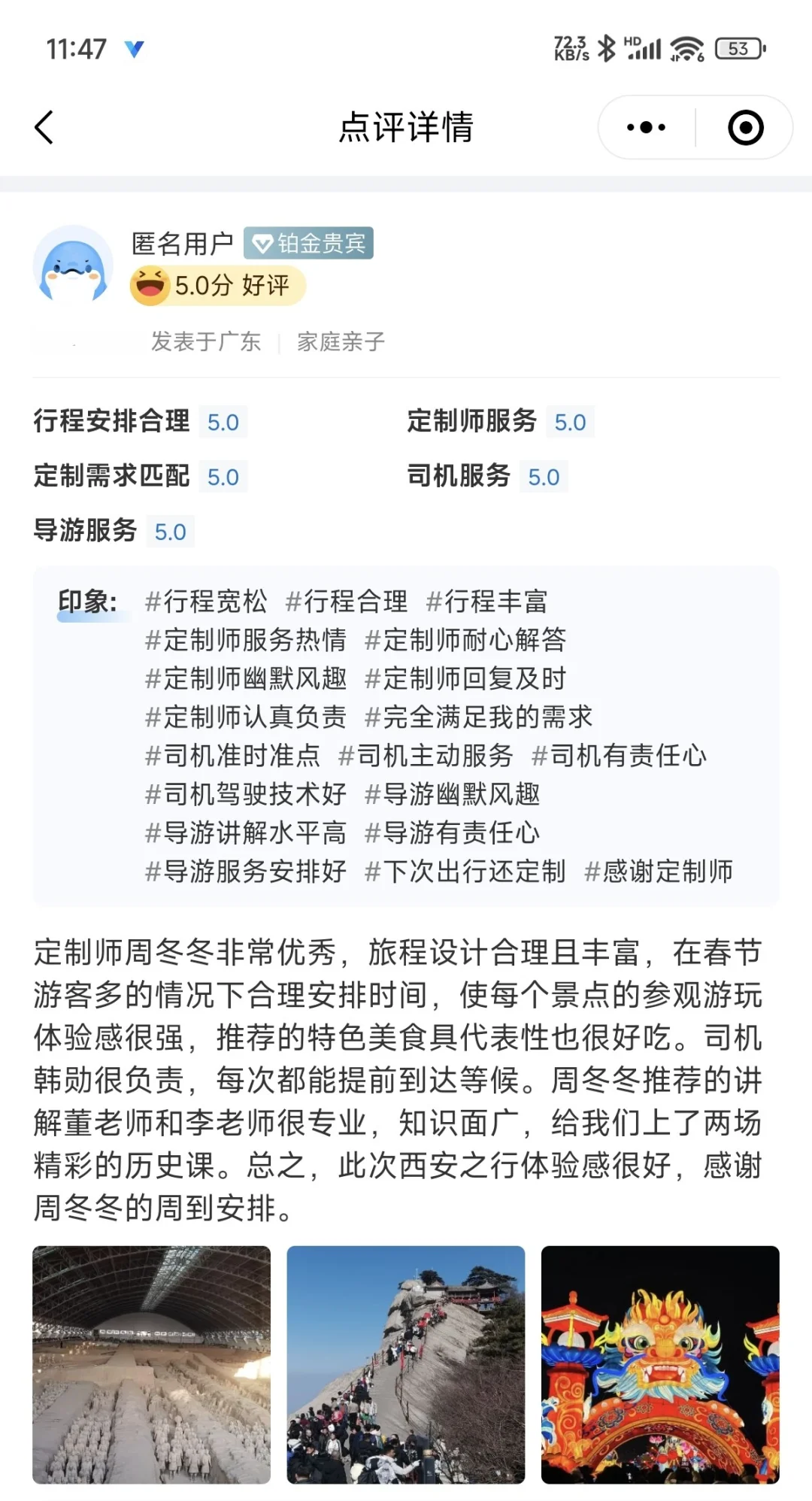 西安定旅游