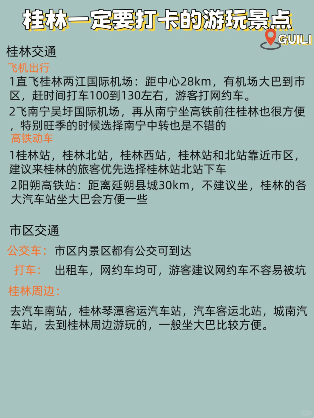 本地人推荐✨桂林旅游攻略