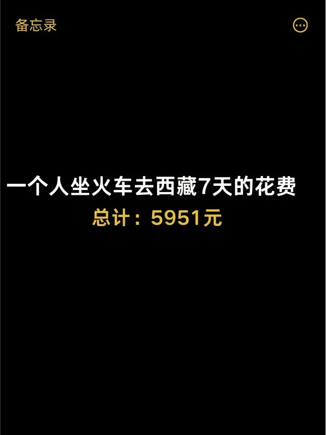 西藏七日已归！有问必答！真实消费可参考！