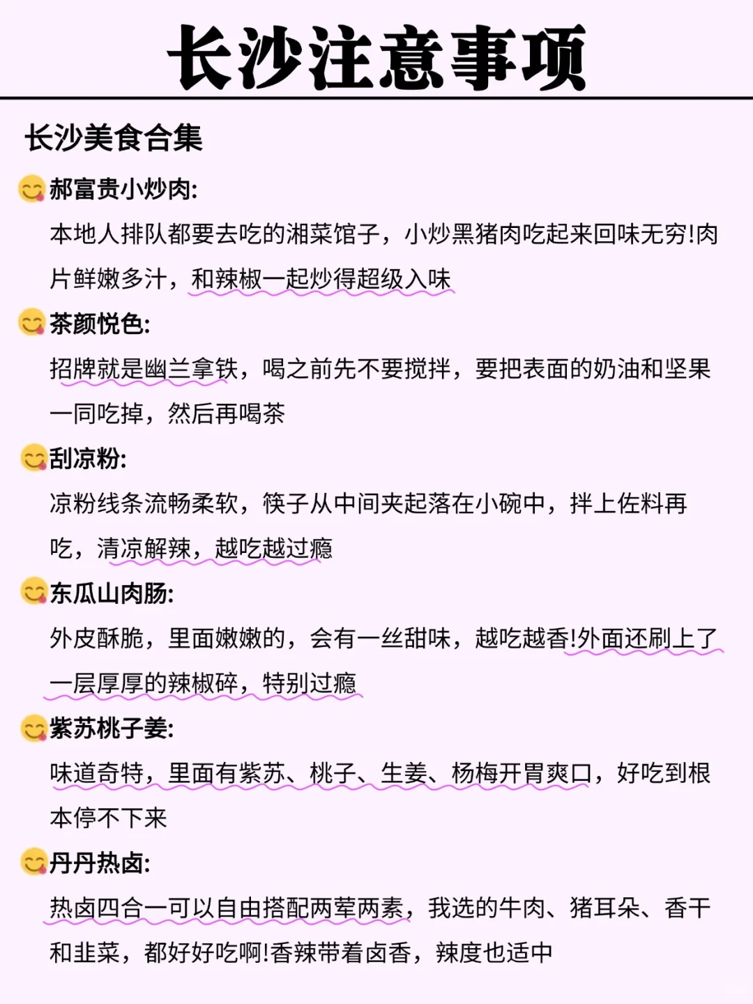 3-4月长沙旅游地图攻略🗺一图秒懂长沙👍