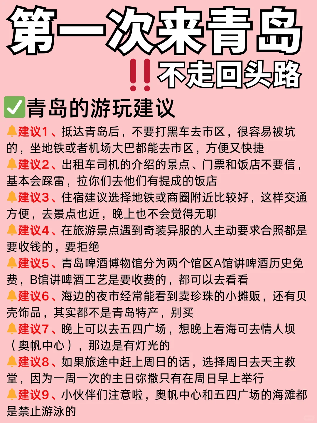 “青岛很一般，没想象中好”他说这话我不信‼