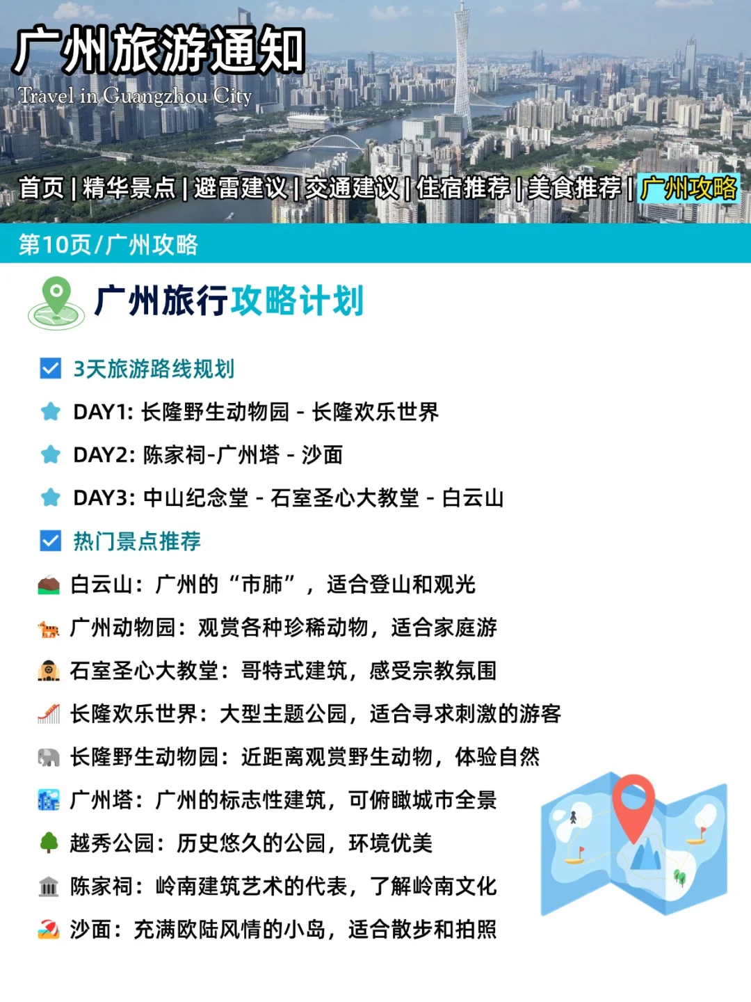 谁懂……被自己的广州旅游攻略满意的睡不着