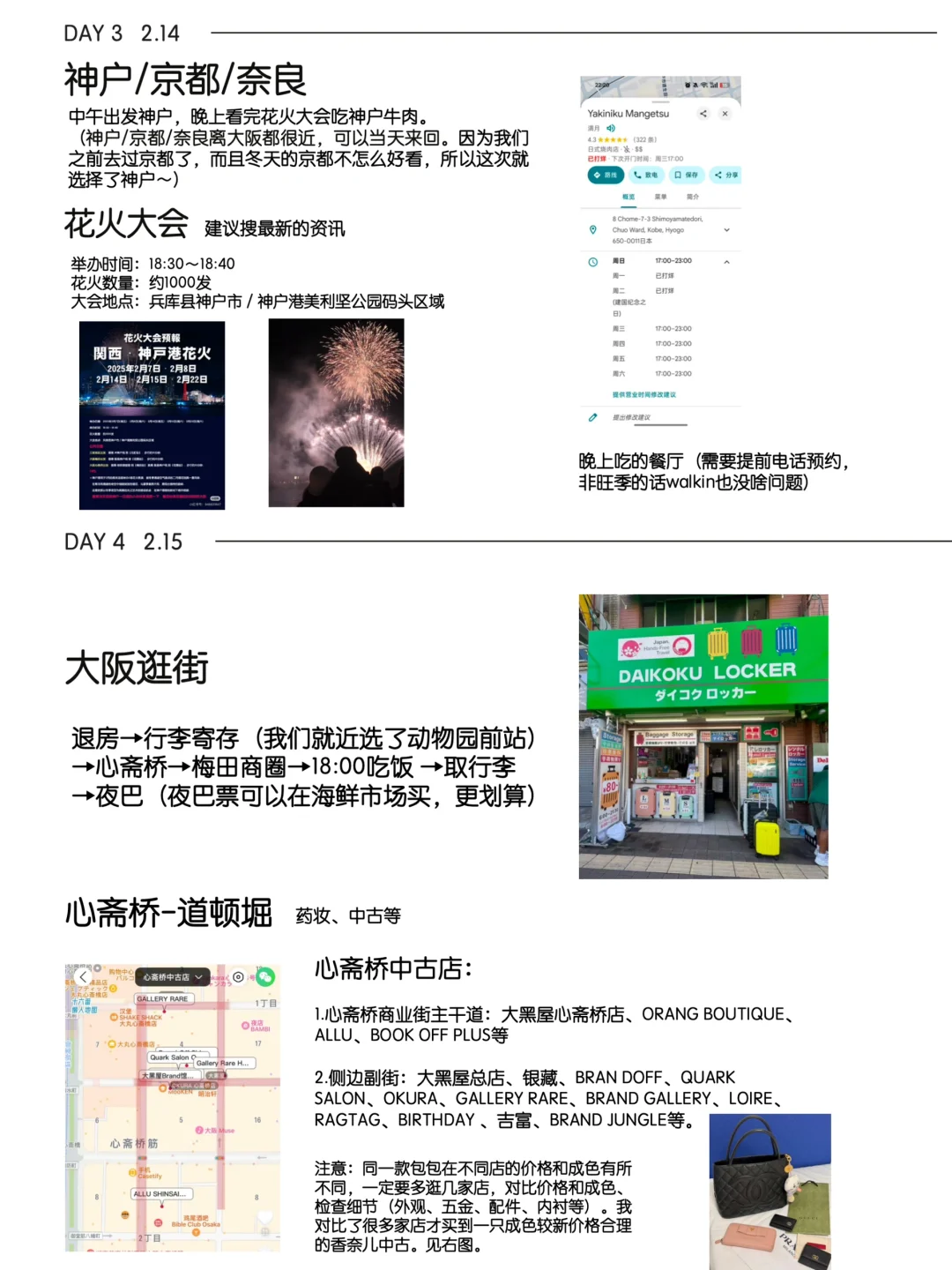 日本旅行攻略｜也就做了30页的旅行ppt吧