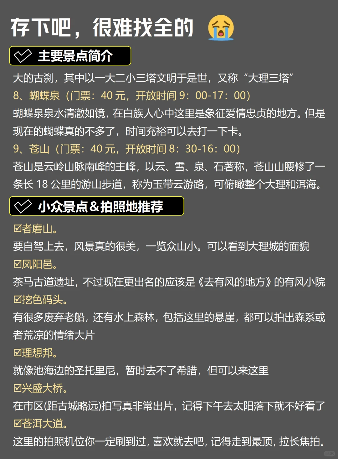 3.9📍大理已回。。。真的要崩溃了😭