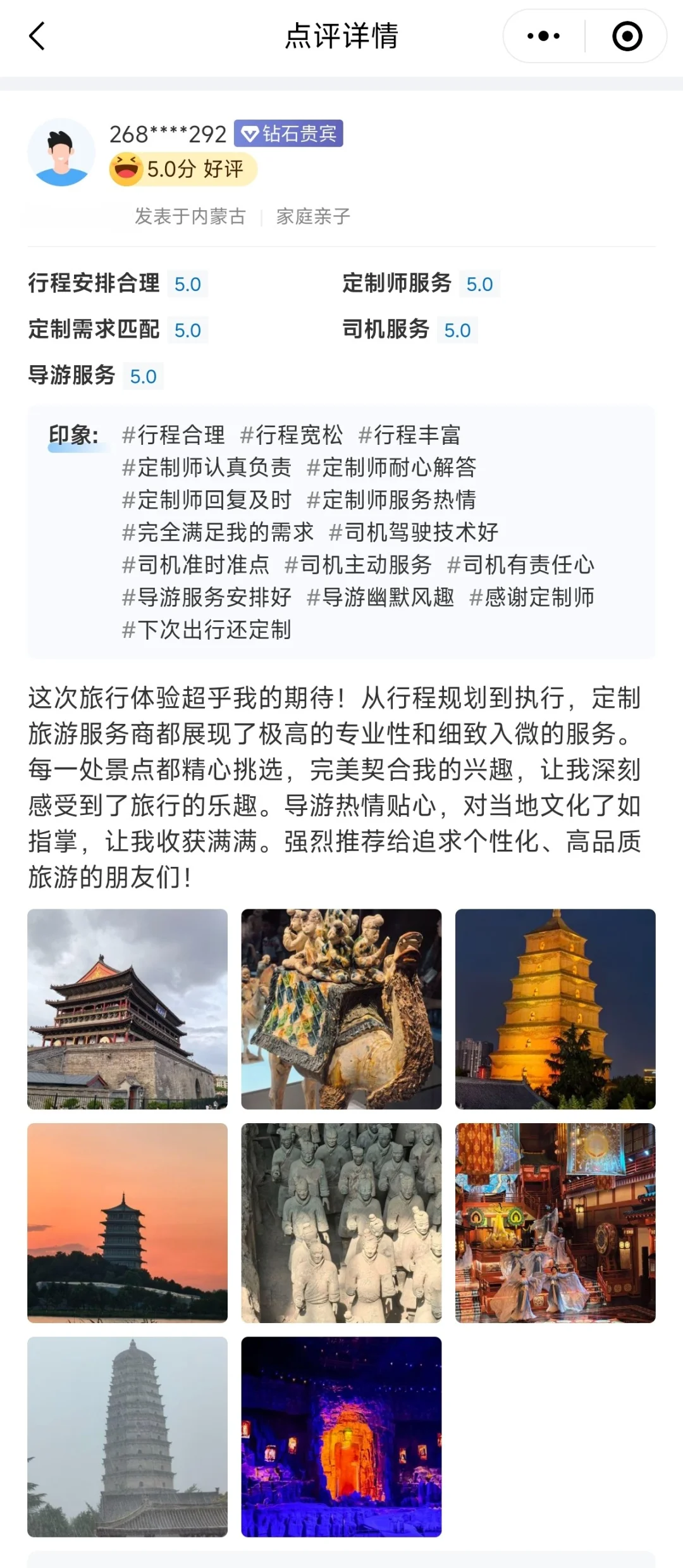 西安定旅游