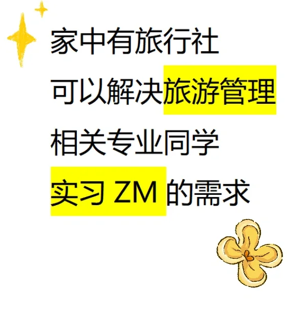 旅游管理专业实习怎么盖章？