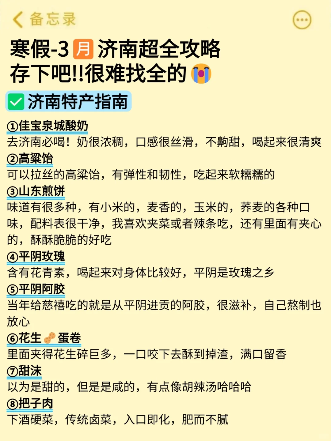 去济南不一样的大实话吧……