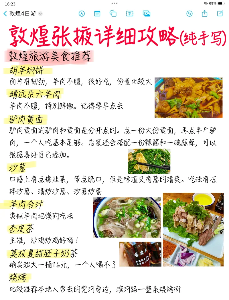 📍甘肃敦煌4天3夜｜本地人手写旅游攻略