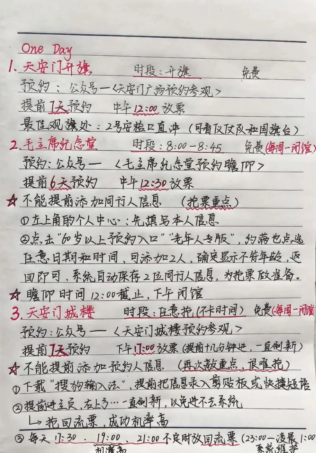 3-5月想去北京的家人们赶紧码住