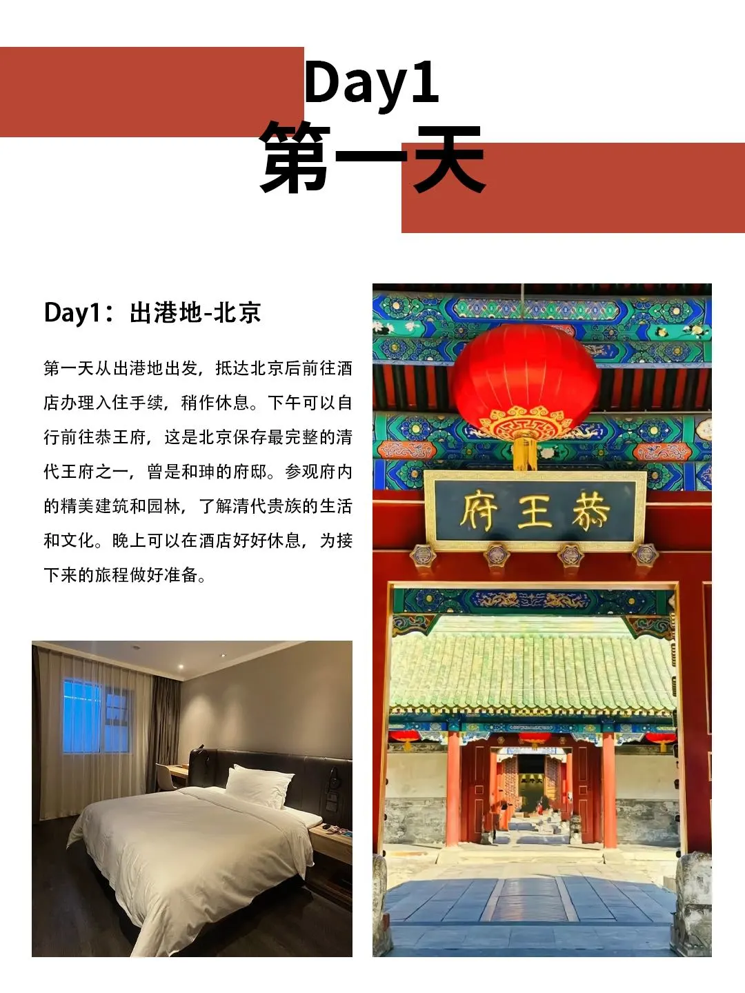 北京旅行，跟团游vs自由行❓看完这篇再决定‼️