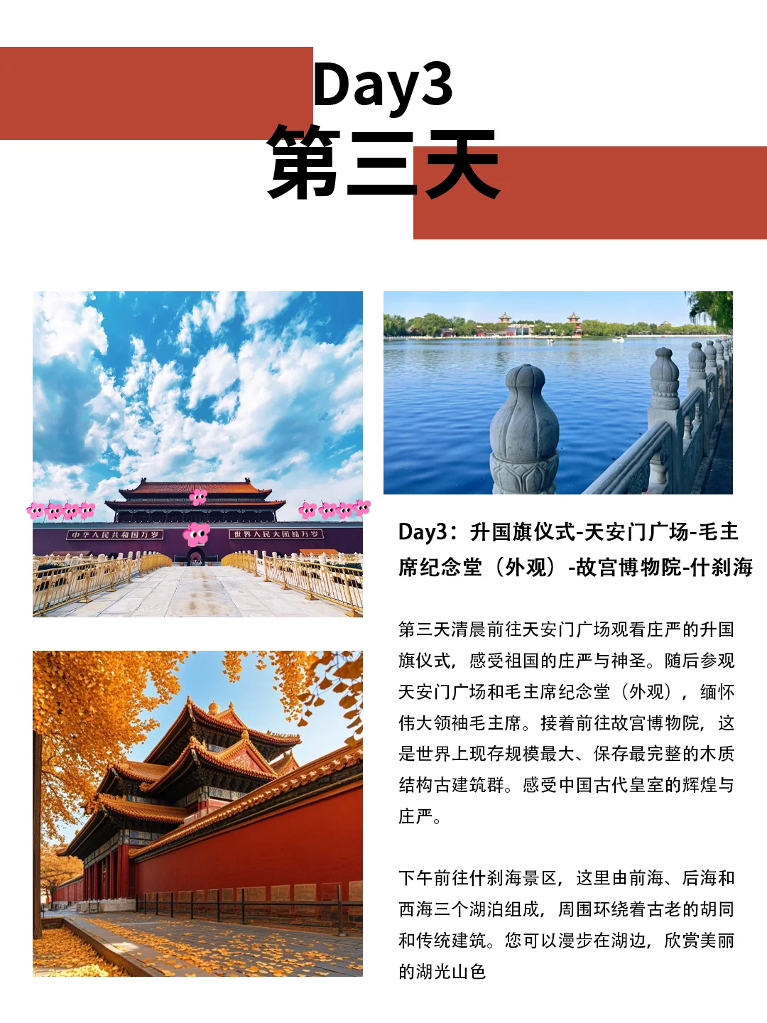 北京旅行，跟团游vs自由行❓看完这篇再决定‼️