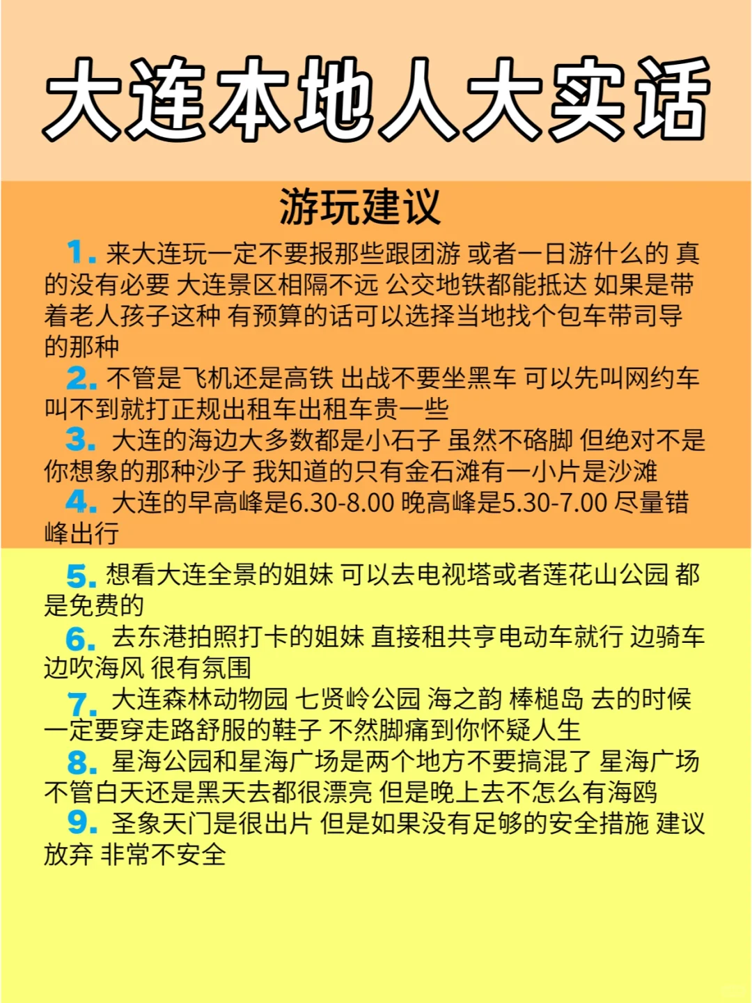 ✅大连旅游必看的本地人大实话 | 附攻略