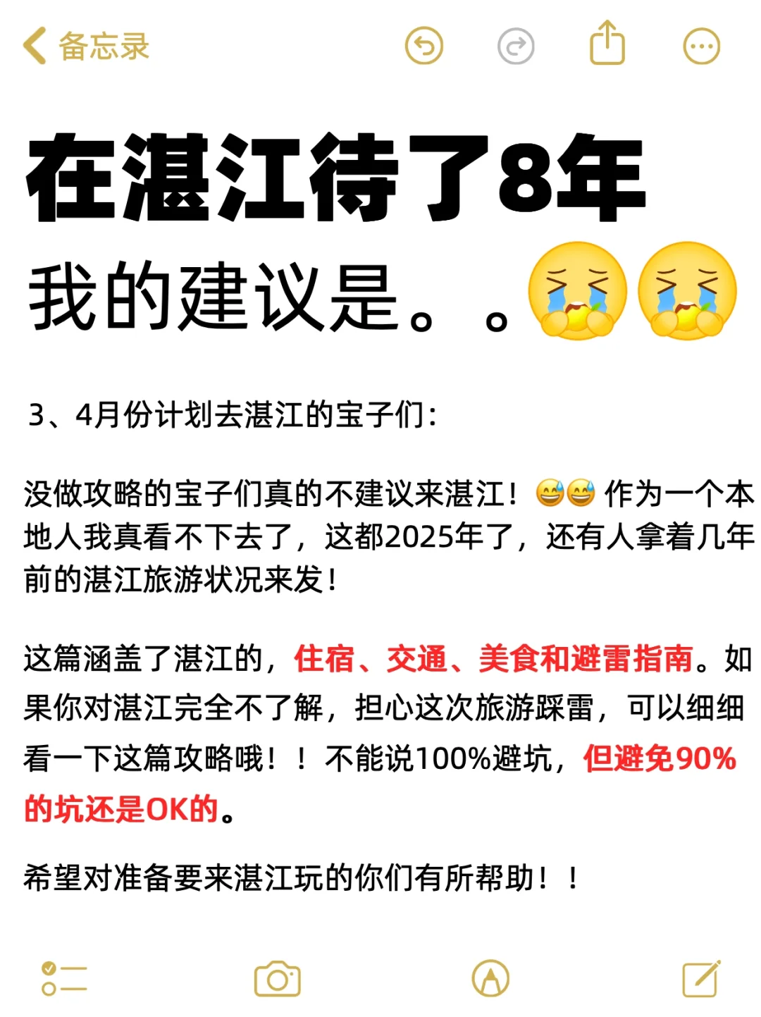 湛江待了8年！给3、4月来的姐妹一些建议