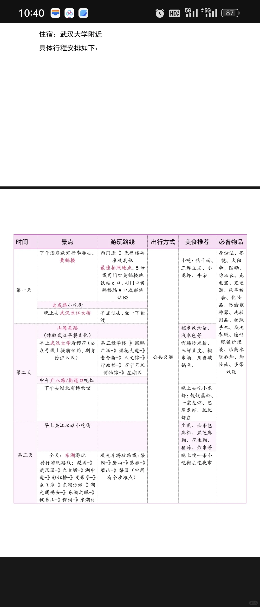 武汉三日游攻略