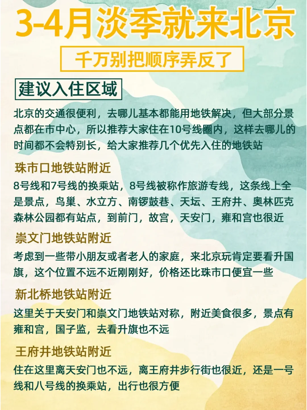 一图秒懂✅后悔没早看到超全北京旅游攻略