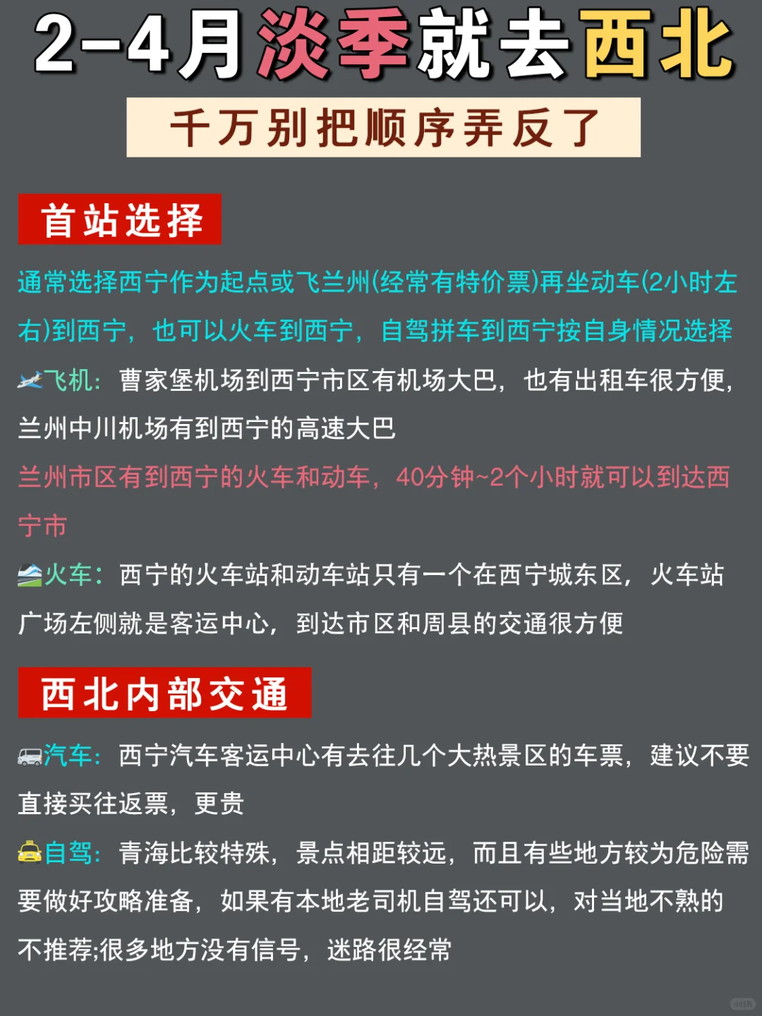 3-5月舒适淡季｜西北旅游攻略🔥