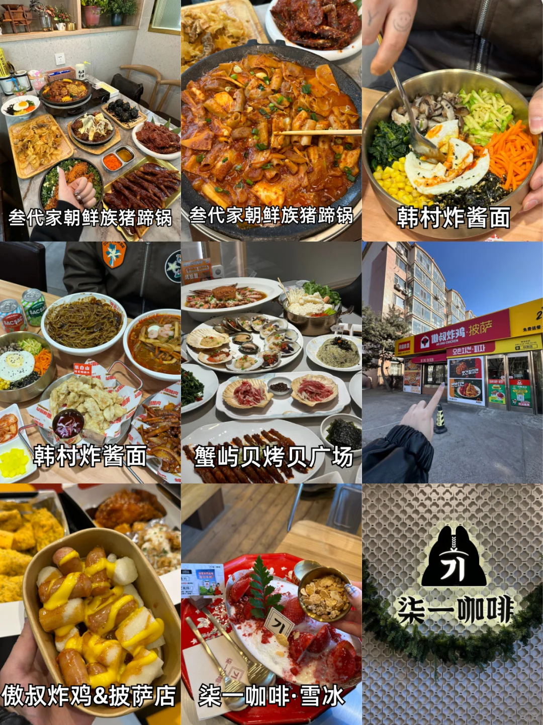 去延吉6次后用心❤总结的延吉旅游攻略👌