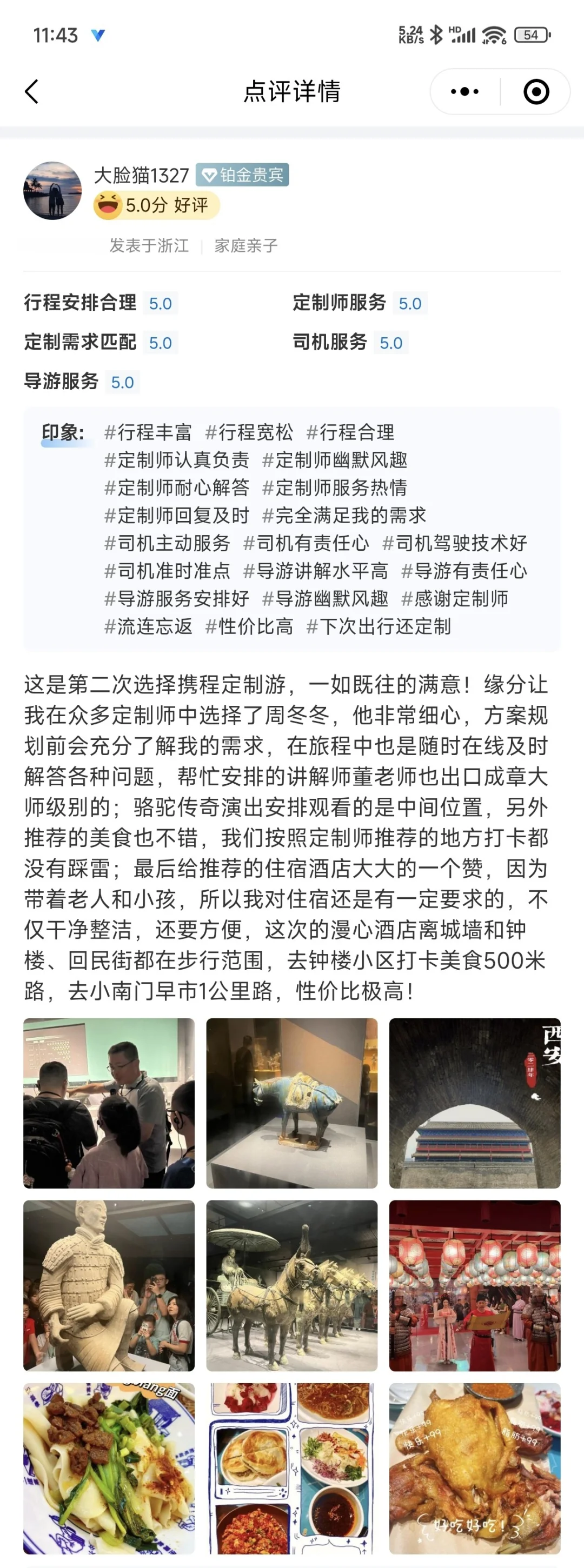 西安定旅游