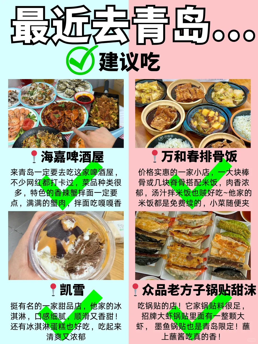 “青岛很一般，没想象中好”他说这话我不信‼