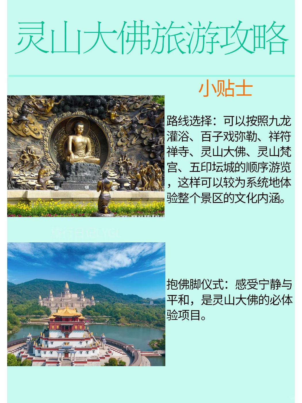 江苏无锡灵山大佛旅游攻略