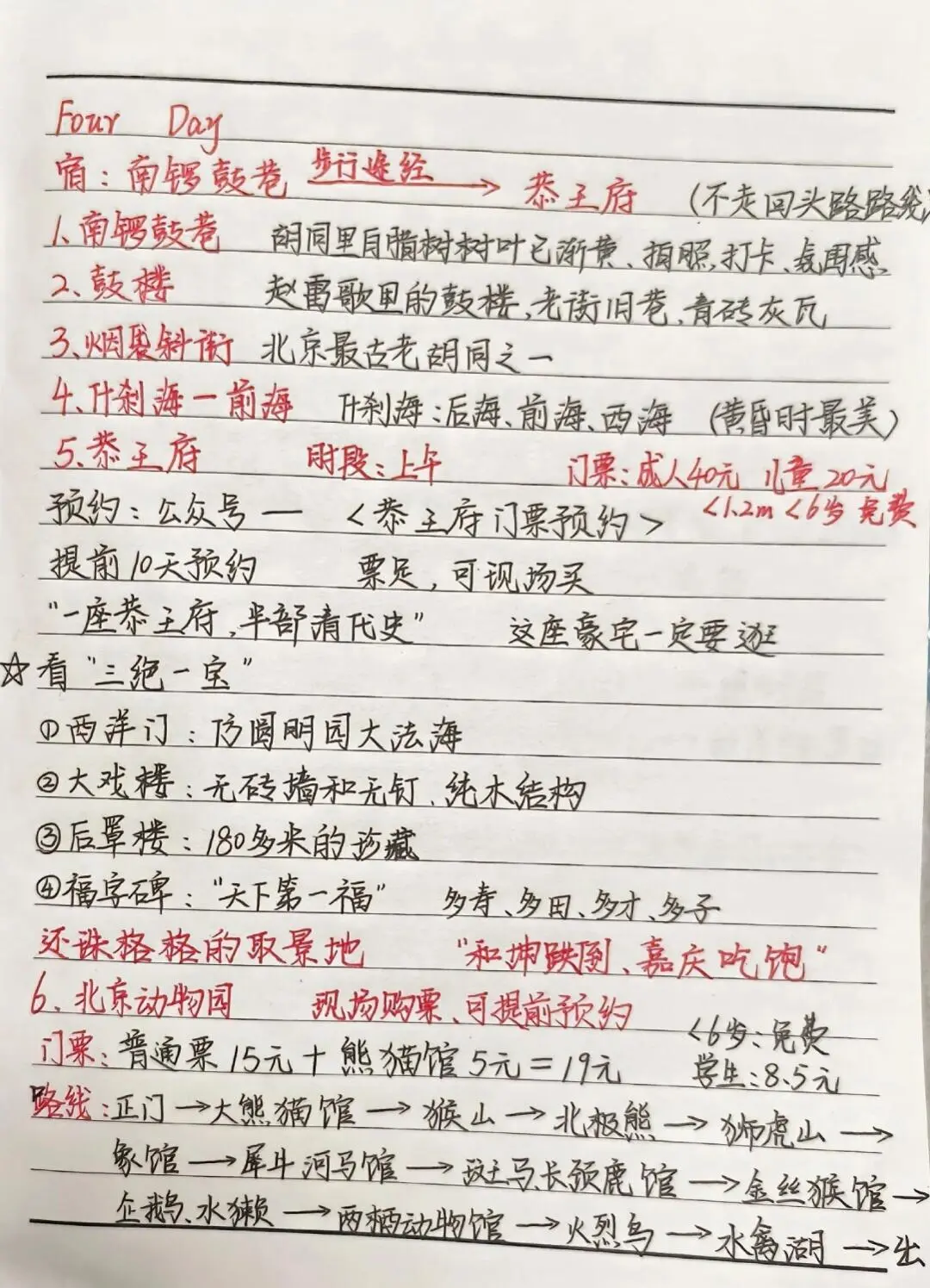 3-5月想去北京的家人们赶紧码住