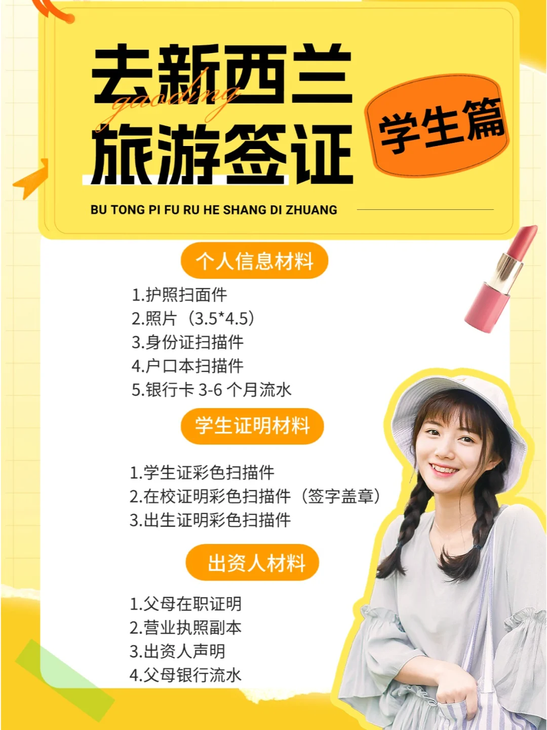 新西兰学生旅游签证办理